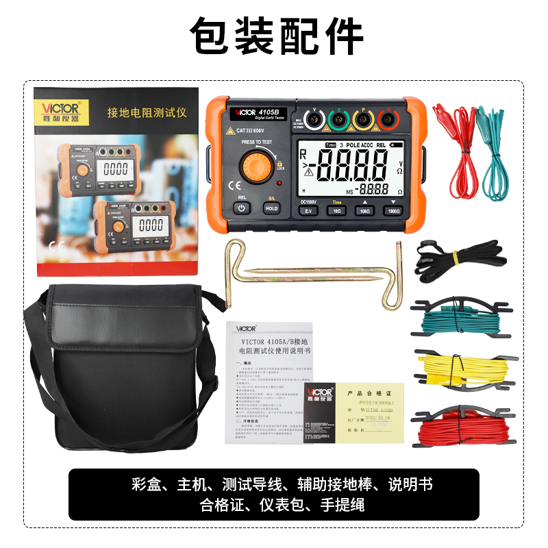 VICTOR 4105A/4105B接地电阻测试仪