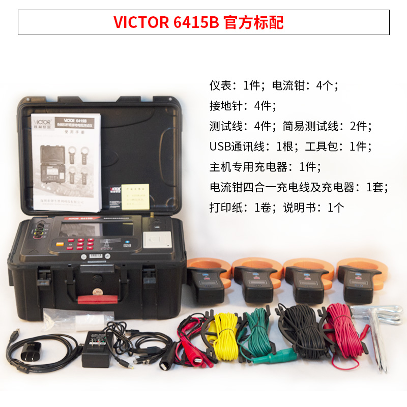 VICTOR 6415B免解扣杆塔接地电阻测试仪