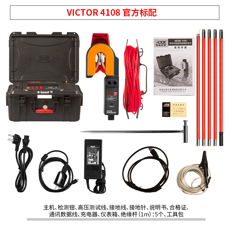 VICTOR 4108A架空线路接地故障巡查仪