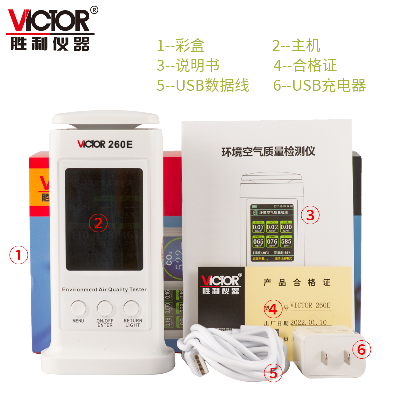 VICTOR 260E环境空气质量检测仪