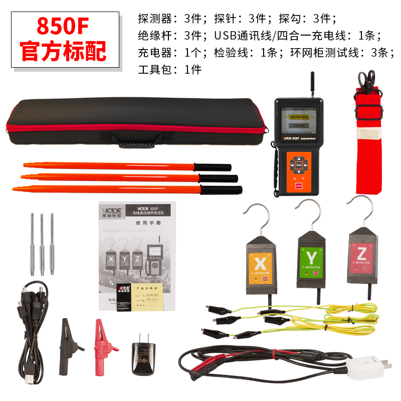 VICTOR 850F无线高低压相序表