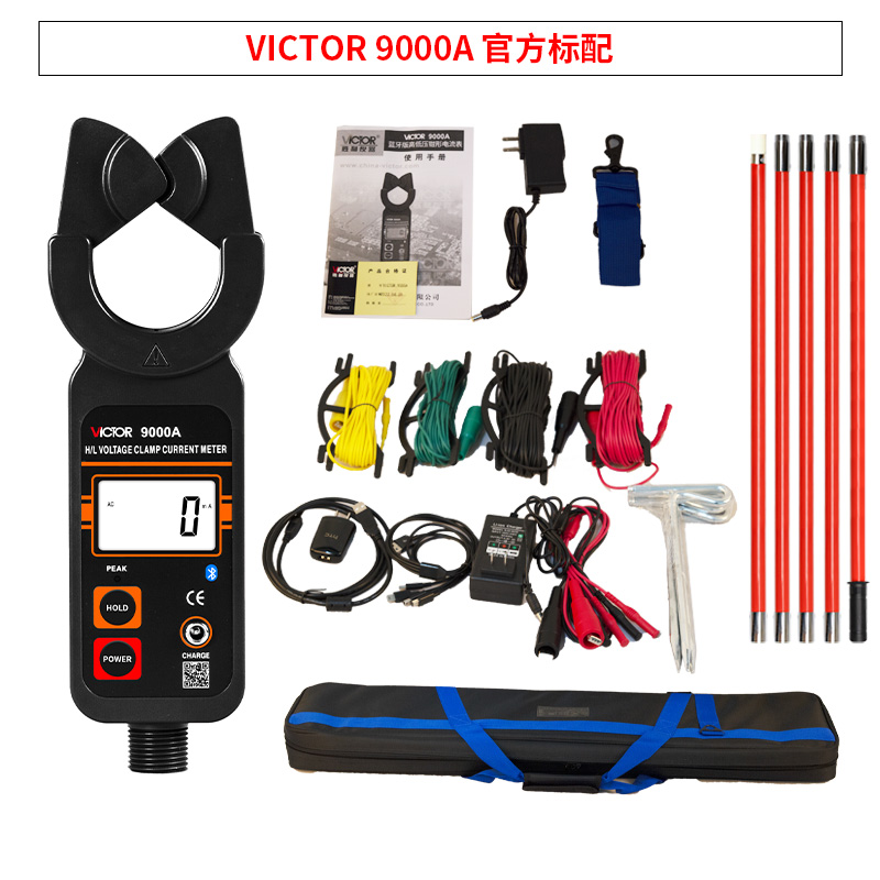 VICTOR 9000A蓝牙版高低压钳形电流表