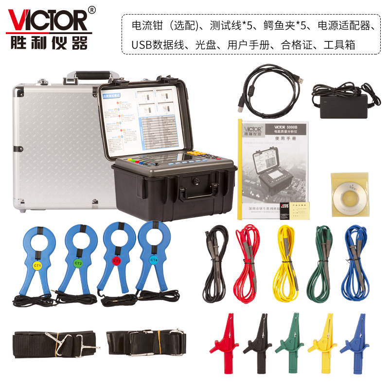 VICTOR 5000B台式电能质量分析仪