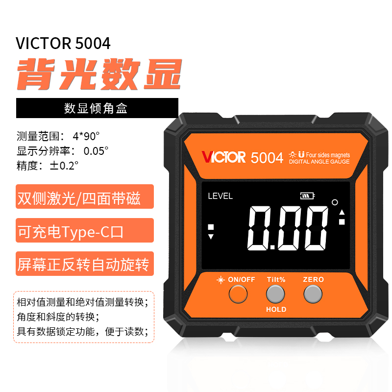 VICTOR 5004数显倾角盒四面带磁双侧激光