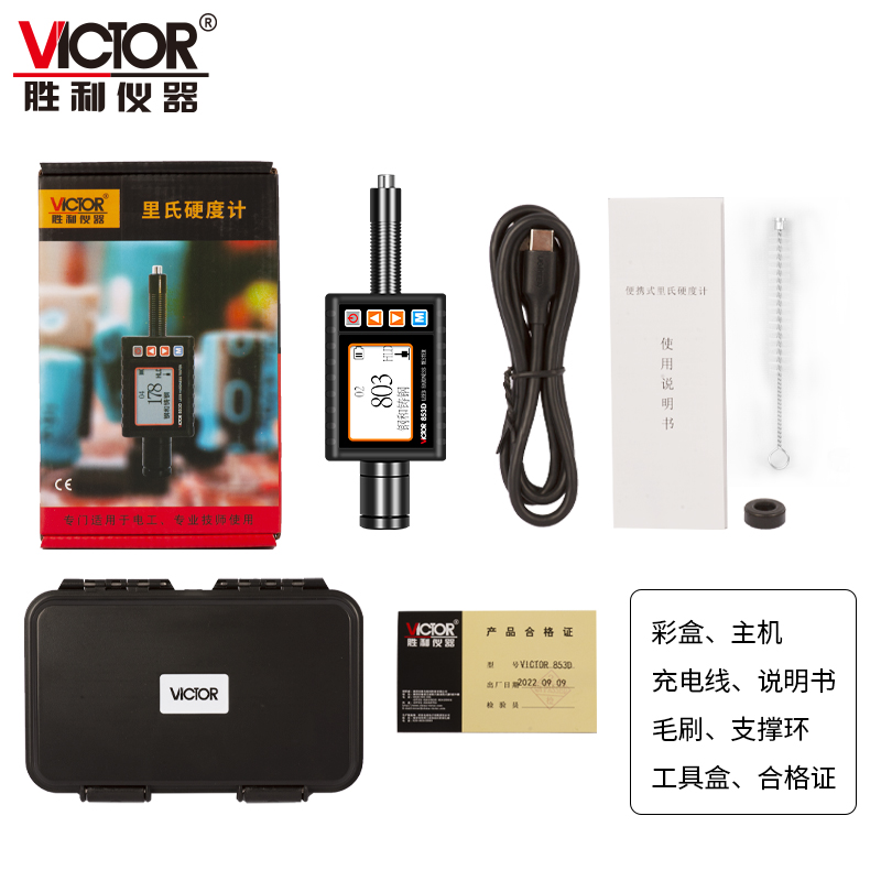 VICTOR 853D里氏硬度计