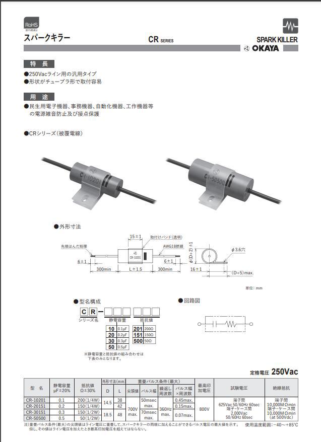 日本冈谷OKAYA滤波电容CR-20151
