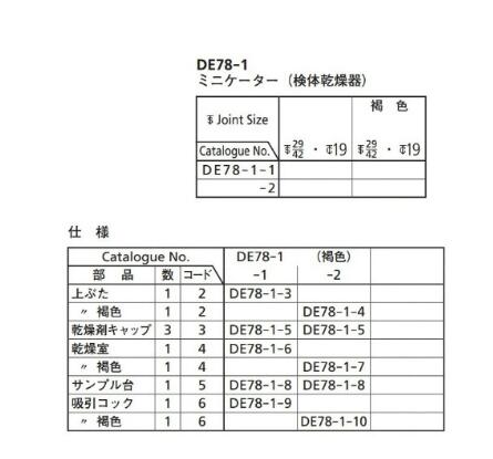干燥器(标本干燥器) DE78-1系列